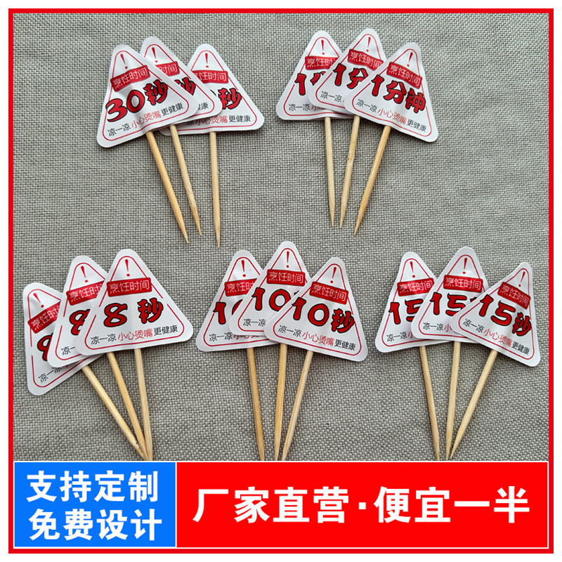 火锅店菜品涮煮时间标签牙签小插旗定制logo餐厅菜品装饰竹签小旗