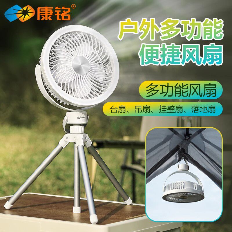 康铭小风扇多功能家用台式立式电扇办公室桌面宿舍卧室便携露营
