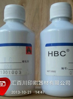 汇百川（HBC) HG系列玻璃金属油墨硬化剂HG024 含13%税(200g)