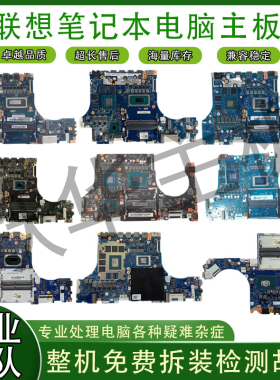 联想拯救者Y7000P2019 2020H 2021 R7000 R9000Y9000X Y9000K主板