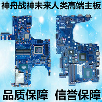 神舟 战神Z7M KP5D1 Z6 KP5D1KP7GT KP5GT 蓝天N850主板