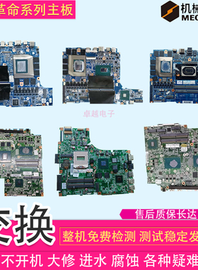 神舟战神 机械革命 炫龙 火神V5 NTSN1521 NTSN1511 NTSN1531主板