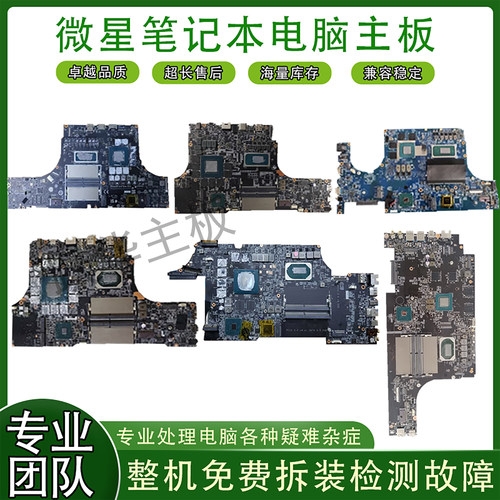 微星gl gp gf gv gs gt ge62 63 65 66 77 78 72 73 75 76 83主板