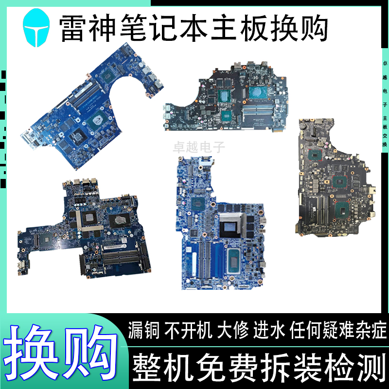 雷神AirT8000G8000PLUSPRO主板