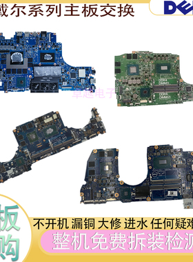 DELL/戴尔 M7710 M7510 M7520 M7720 M7530 M7730 LA-C541P 主板
