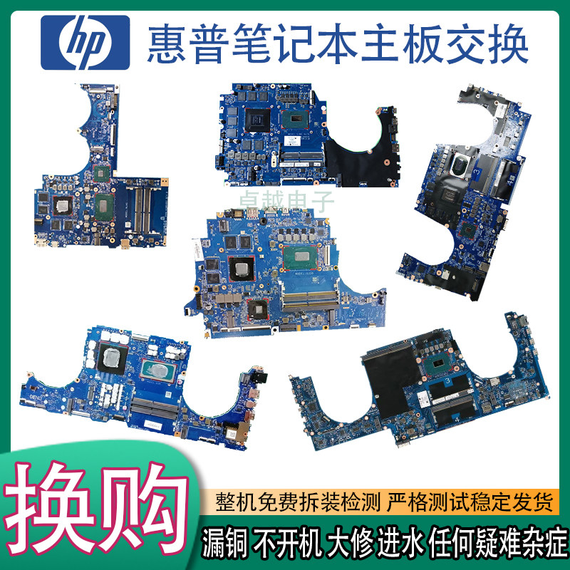 hp/惠普 tpn-q193 q194 q174 q195 c133 c141 q211 q173 q159主板
