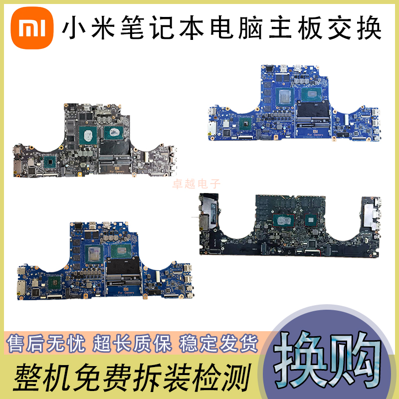 小米RedmiBook红米131416PRO主板