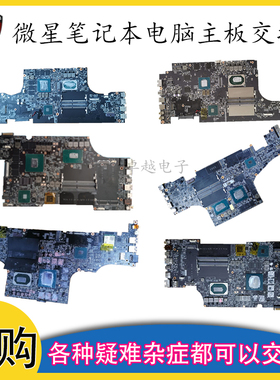 MSI/微星 GS GT GE GL GP GF GV系列70 72 73 75 76 80 83 主板