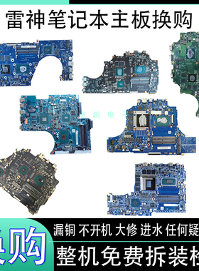 雷神911全系列4到12代zero ThunderBook 16 G6000 7000游戏本主板