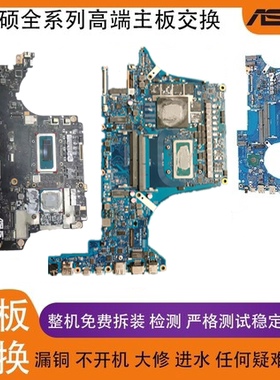 华硕天选 FX507ZM FX507ZR FX507ZC FX507ZE FA507RM FA507RC主板