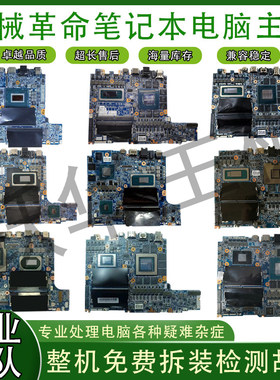 机械革命蛟龙r5 r7 p 16k泰坦x8pro 钛坦plus旷世x 极光z pro主板