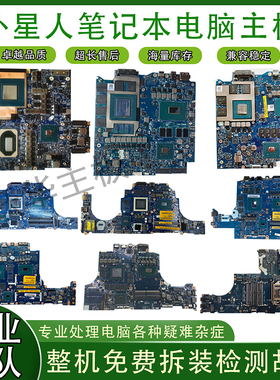 外星人17r4 m15 m17 m16 15r2 15r3 15r4 51m 17r3 17r5 13r3主板