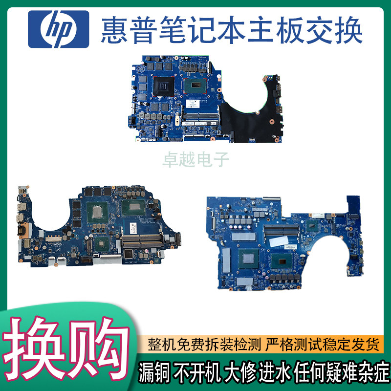 惠普Q236841光影暗夜精灵影主板图片