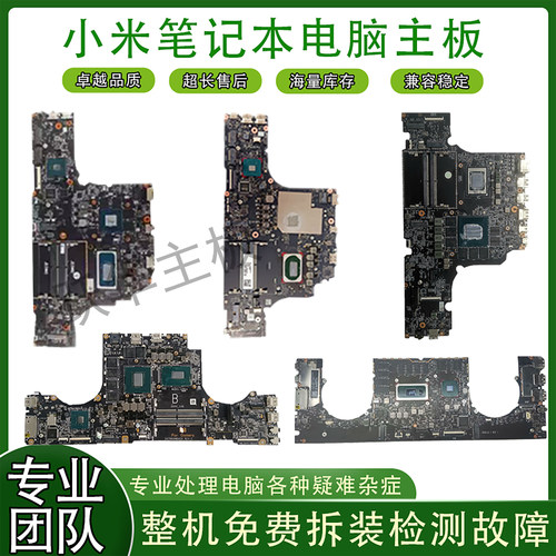 小米13 14 15 17 16pro air x redmi gtx MI 游戏本 笔记本主板