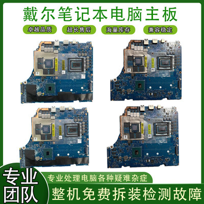 戴尔Ultra主板G15 16 14 17游闸 灵越precision xps 5530 7630