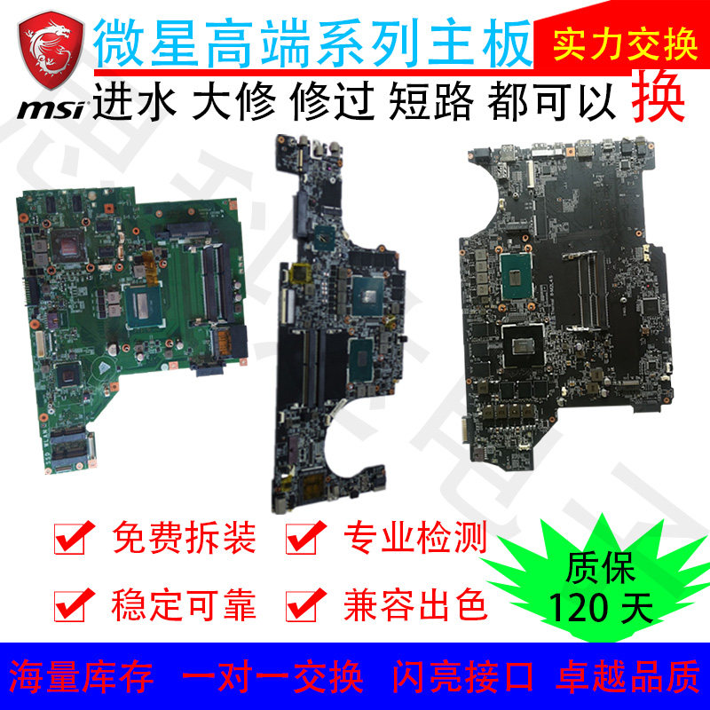 微星ms-16jb1 16j91 16j51 16p5 ge72vr gs65 gp62 gt75 gl63主板