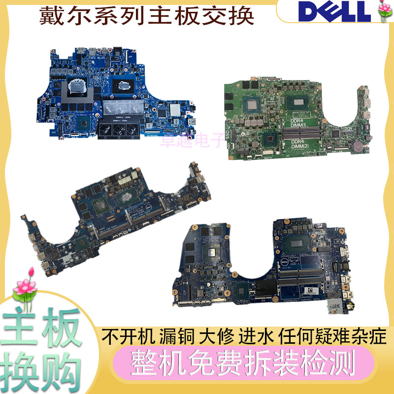 戴尔g7 g5 g3 15 17 7590 3579 3779 5587 7588 5590 3590 i7主板