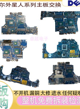 外星人15r2 17r3 17r4 17r5 15r4 18r2 13r3 LA-C912P D751P主板