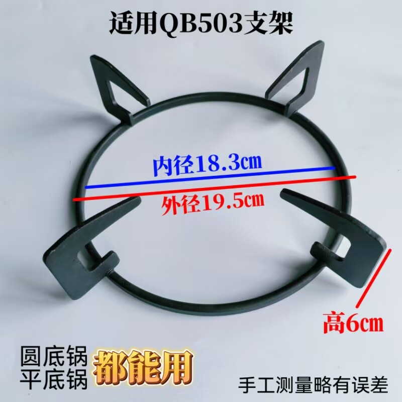 适用苏泊尔燃气灶QB301 QS305锅架QB503灶具支架配件圆形增高锅架