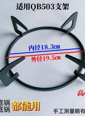 适用苏泊尔燃气灶QB301 QS305锅架QB503灶具支架配件圆形增高锅架