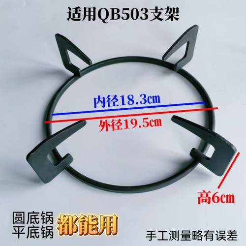 适用苏泊尔燃气灶QB301 QS305锅架QB503灶具支架配件圆形增高锅架