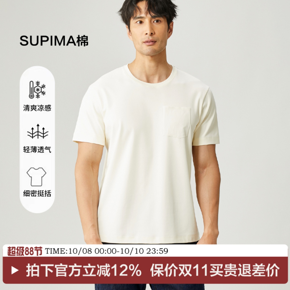 UOE高端甄选液氨SUPIMA棉 夏季凉爽透气基础百搭男士圆领短袖T恤