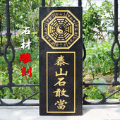 九宫八卦泰山石敢当挡路冲补缺角板天干二十四节气室外用挂墙水泥