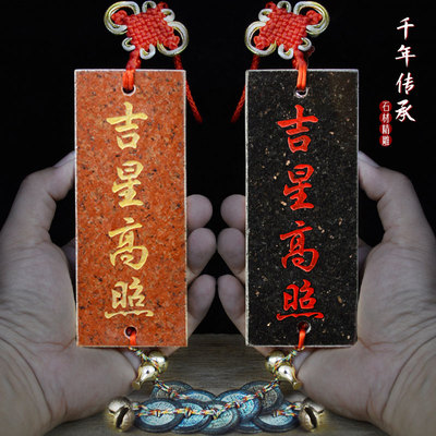 吉星高照石牌挂件葫芦门对门吉祥