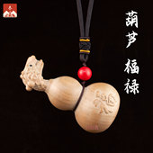 泰山桃木葫芦挂件雕刻挂件手工编绳钥匙扣吊坠包挂饰室内家居摆件