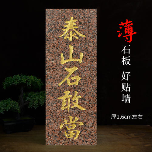 正宗泰山石敢当将军红石刻字摆件