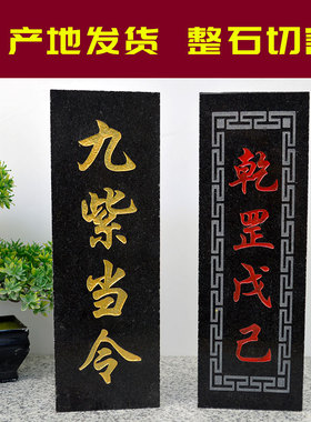 九紫当令石板新中式青石摆件