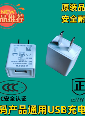 5v1a小功率usb插充电器3C认证适用苹果安卓智能手机蓝牙耳机手表手环vivo华为小米600mA快充通用快速充电头2A