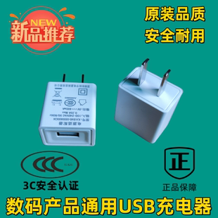 5v1a小功率usb插充电器3C认证适用苹果安卓智能手机蓝牙耳机手表手环vivo华为小米600mA快充通用快速充电头2A