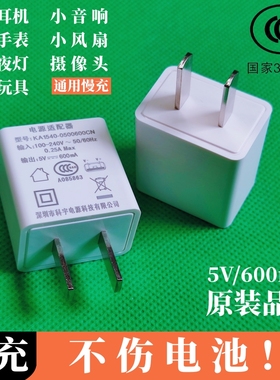 迷你智能0.6A充电器插头5v600mA手机蓝牙耳机usb直充血压计小音响玩具通用充电头电源3C认证