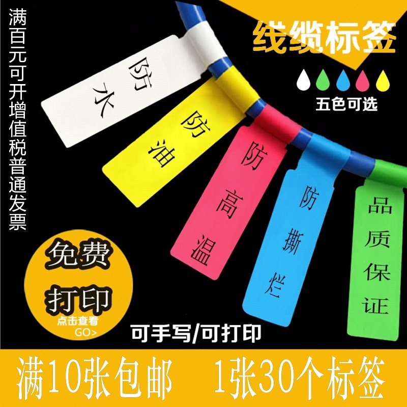 免费打印 A4网线标签彩色P型线缆标签纸电缆标签可手写机打贴纸