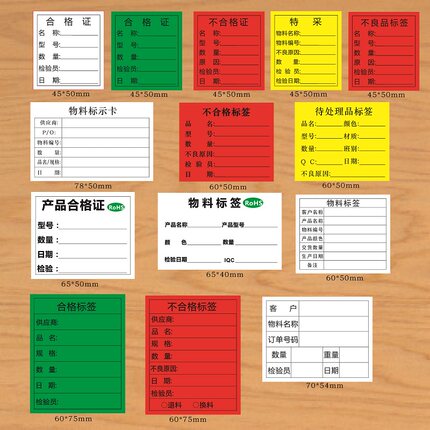 现货绿色物料标识卡不合格不良品标签黄色特采书写贴纸不干胶定做