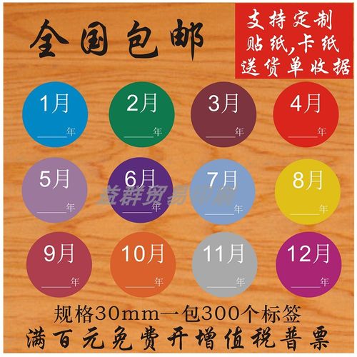 季度月份标签先进标签贴纸