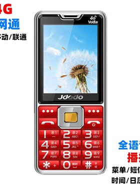 巨豆豆S866三网通4G5G大声大字盲人全语音王读短信报名字老人手机