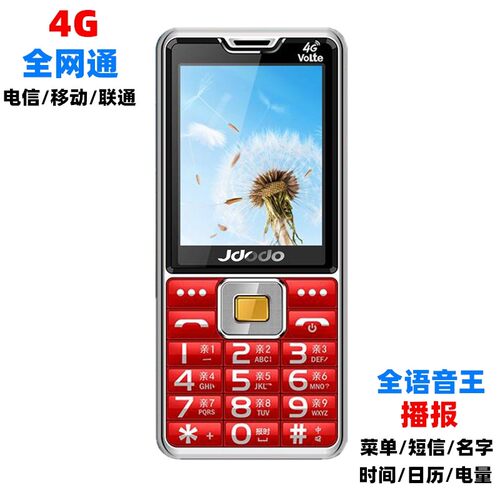 JdodoS866全网通语音王老人手机