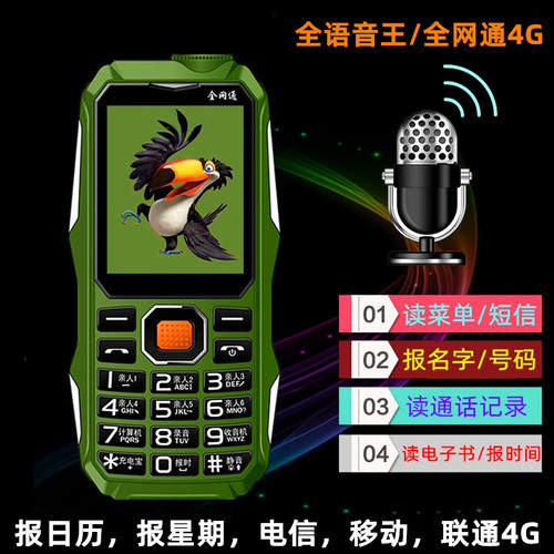 4G全网通全语音王报名字老人手机