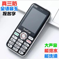 真三防可泡水老人手机全语音王读短信报名字SANCUP/金国威 H3000