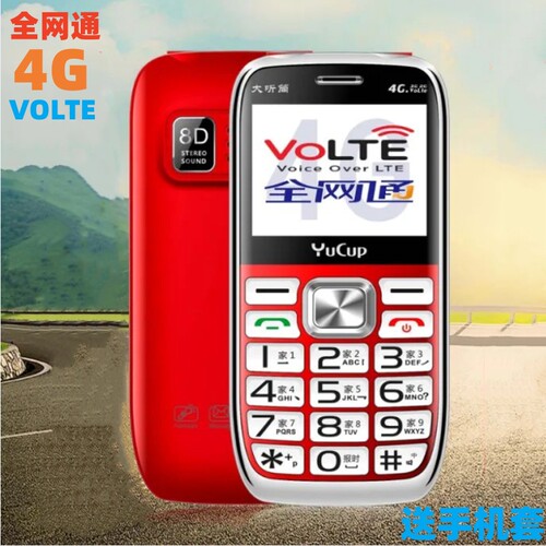 N701誉国威全网通4G老人机语音王