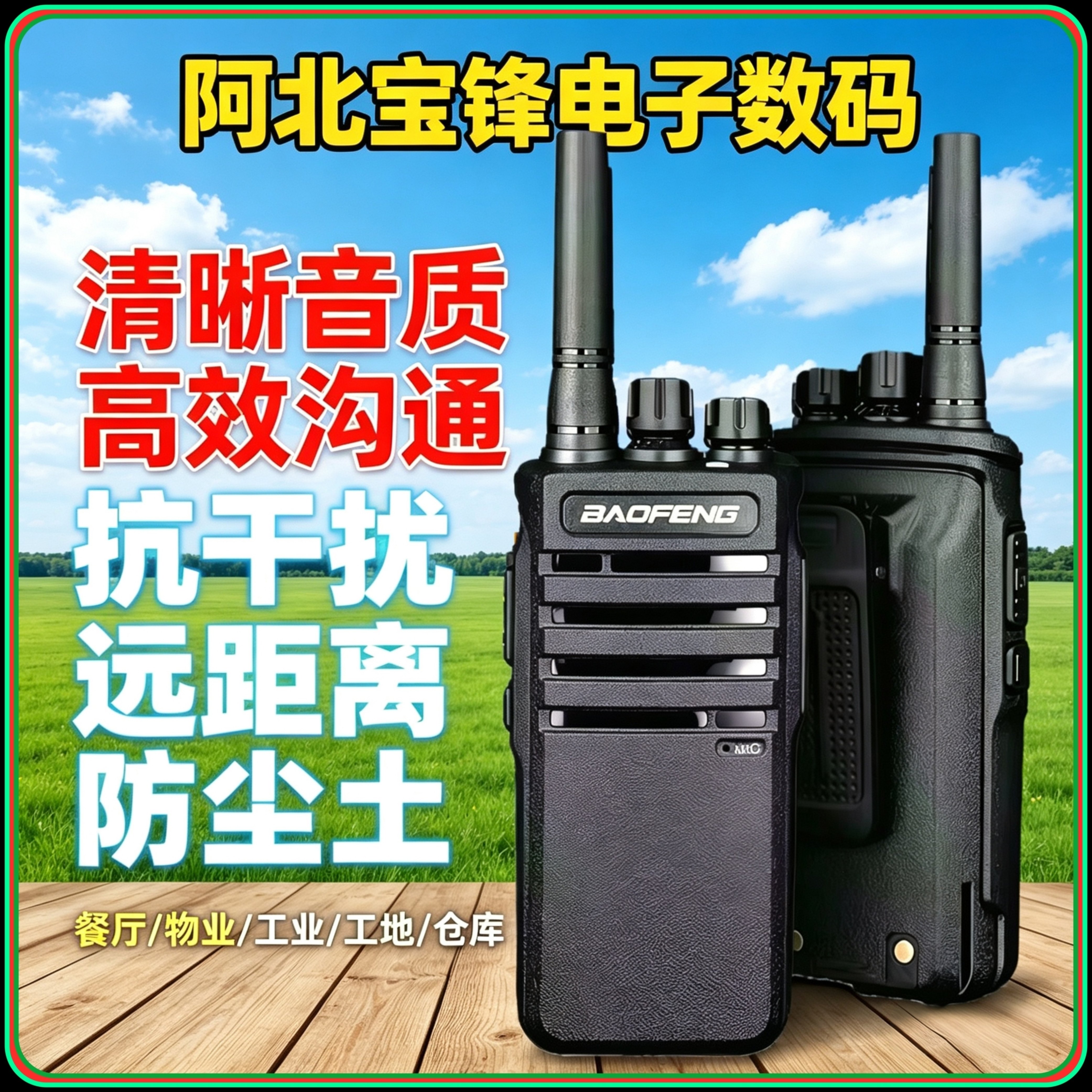 正品宝锋BF-1902对讲机大功率户外手持远距离工地饭店商场用658器