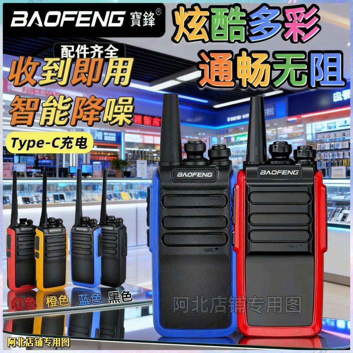原装宝锋BF-E88手持户外民用加密对讲机工地USB充大功率专业对讲