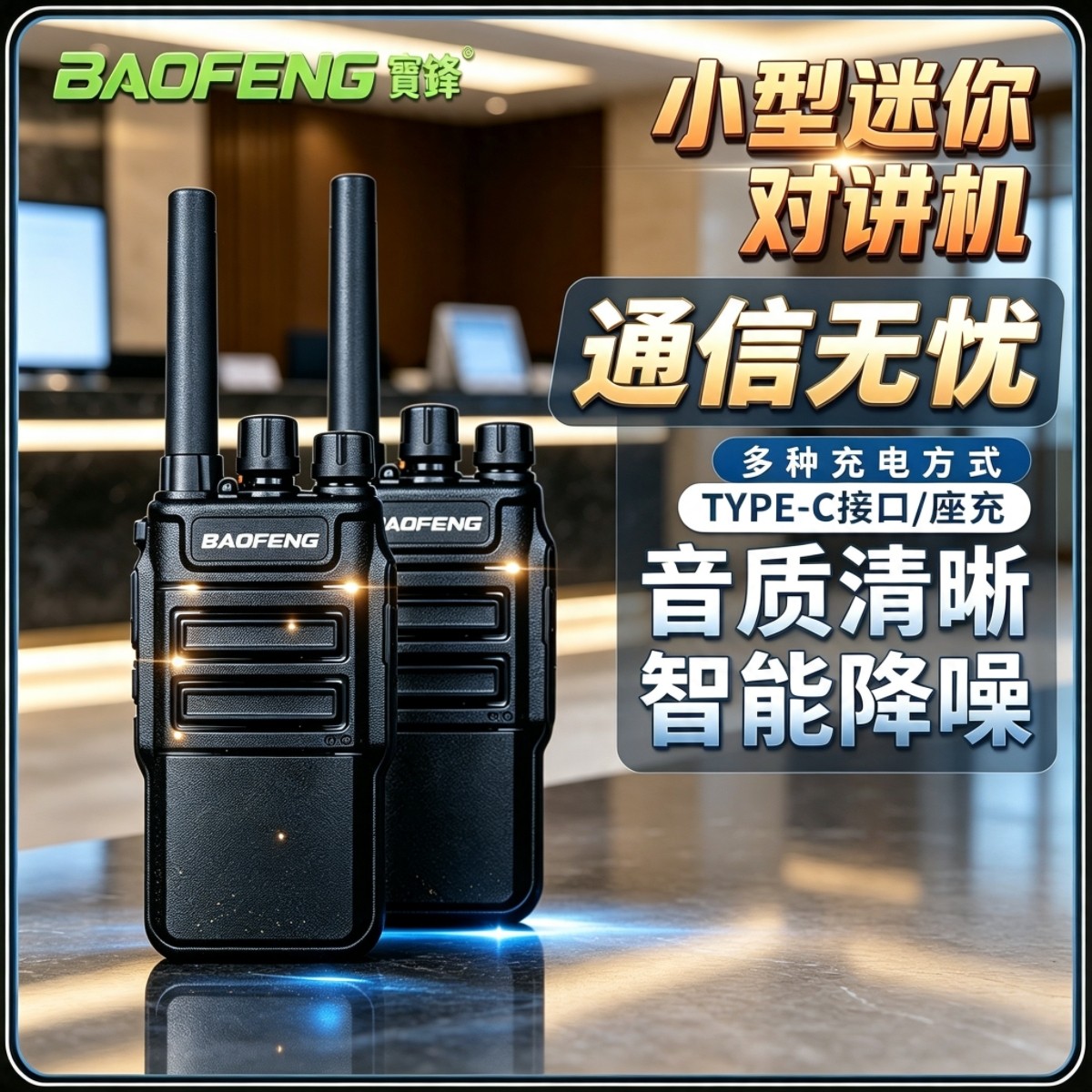 宝锋对讲机小型E60迷你户外酒店工地物业安保手台远距离type-c充