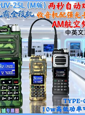 宝锋UV25L对讲机UV-25M户外远距离5RH自动对频航空调频民用对讲器