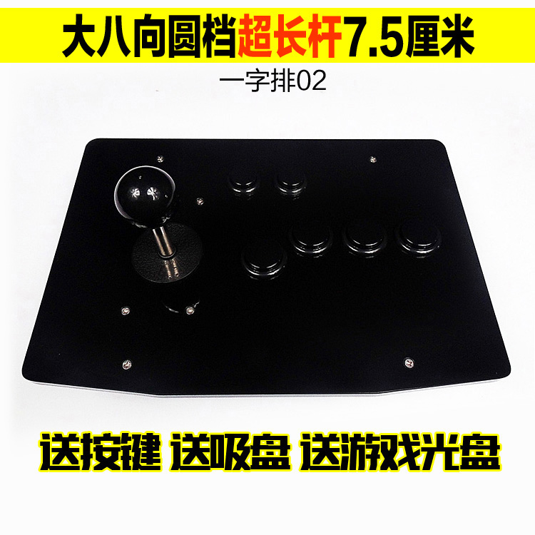 大八向加长杆/超长杆 街机摇杆游戏摇杆 电脑摇杆 大八向大圆档