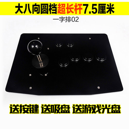 大八向加长杆/超长杆 街机摇杆游戏摇杆 电脑摇杆 大八向大圆档