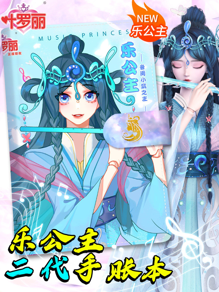 叶罗丽手账本乐公主女孩儿童女生手帐日记学习用品手杖本子笔记本