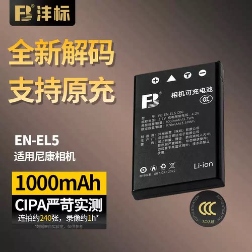 沣标EN-EL5电池适用尼康